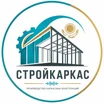 Логотип СТРОЙКАРКАС